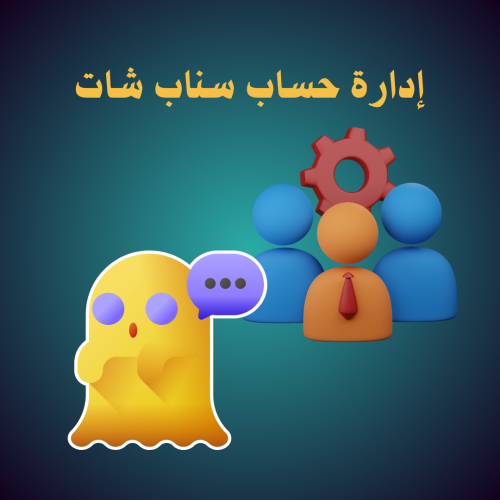 إدارة حساب تواصل اجتماعي(اسبوع)