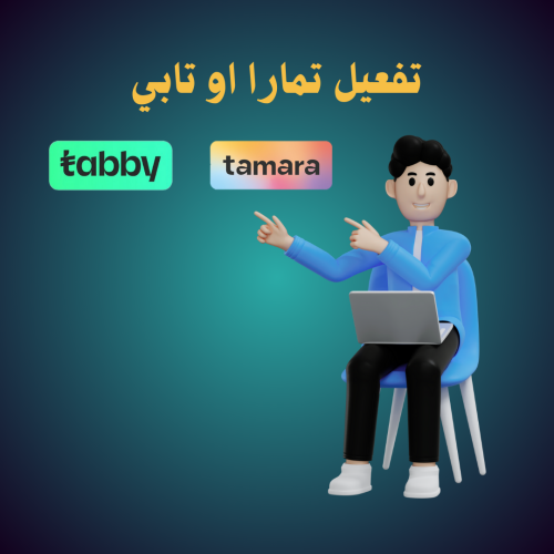 تفعيل تمارا او تابي