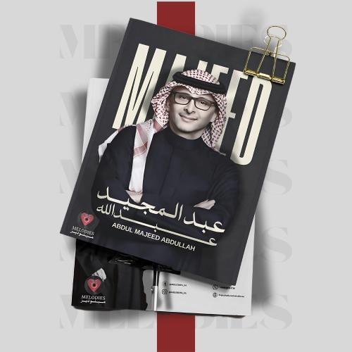 مجلة عبدالمجيد عبدالله