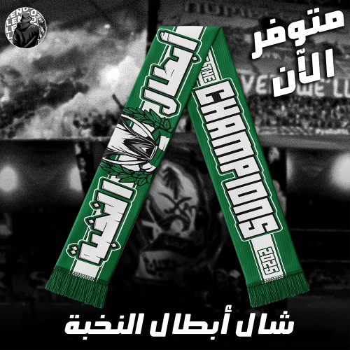 شــال "أبطال النخبة"
