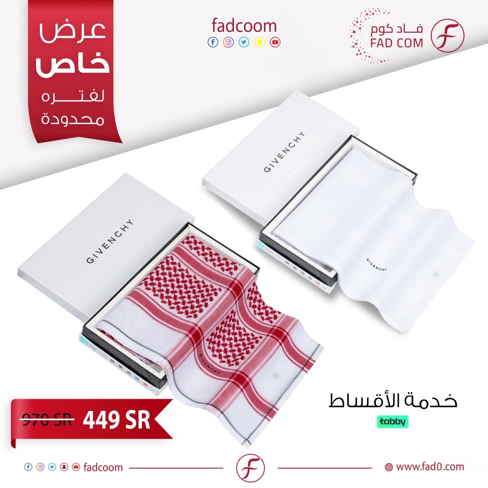 بكج شماغين جيفنشي الابيض مع الاصدار الخاص اخر اصدار