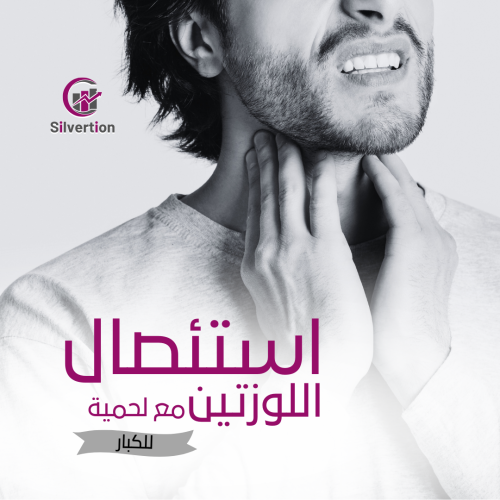 استئصال اللوزتين للكبار مع لحمية