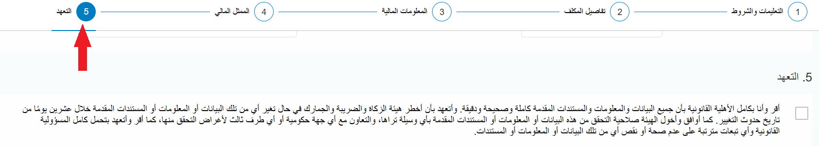 التسجيل في هيئة الزكاة والضريبة والجمارك