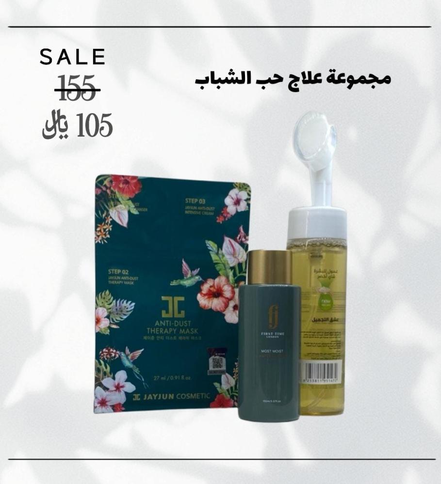 مجموعة علاج حب الشباب🌿