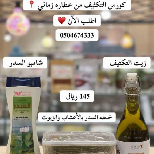 كورس التكثيف