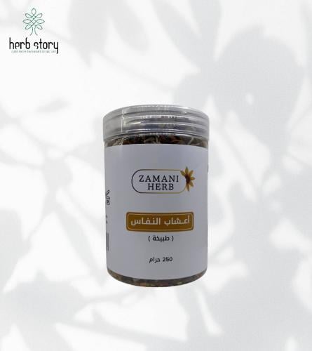 أعشاب النفاس (طبيخة)