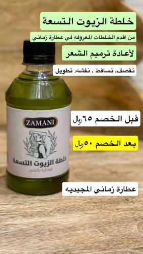 خلطة الزيوت التسعة