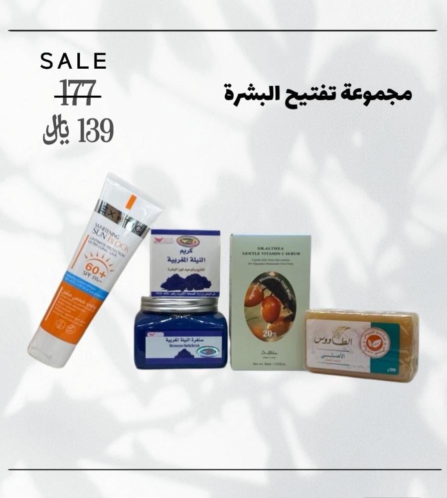 مجموعة تفتيح البشرة