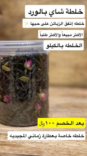 خلطة شاي بالورد 250 جرام