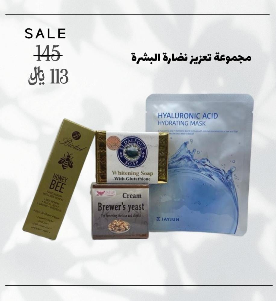 مجموعة تعزيز نضارة البشرة