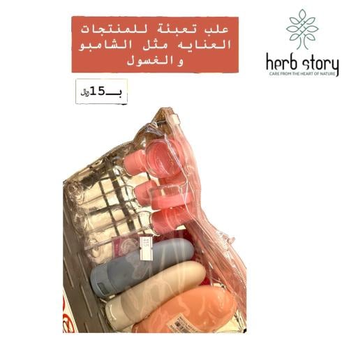 مجموعة علب للمنتجات العناية