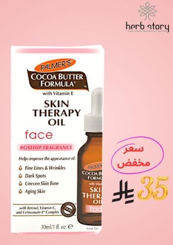بالمرز زيت زبدة الكاكاو للوجه - 30 مل