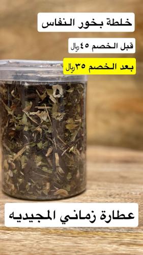 خلطة بخور النفاس