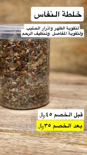 خلطة النفاس