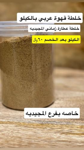 خلطة قهوة عربي 250 جرام