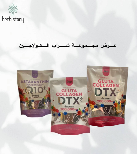 مجموعة شراب الكولاجين المنوعة