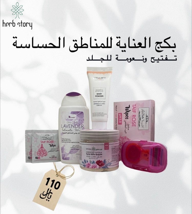 مجموعة العناية بالمناطق الحساسة