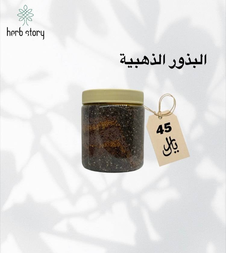 البذور الذهبية