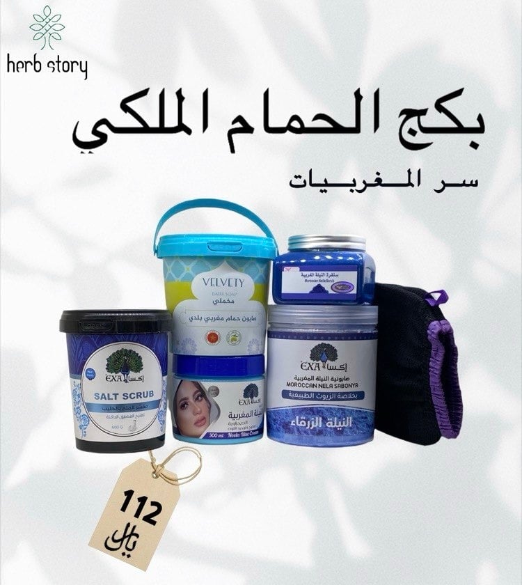 مجموعة الحمام المغربي الملكي