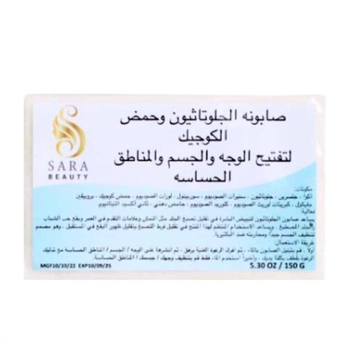 صابون تفتيح الجسم والوجه والمناطق الحساسة ساره بيو...