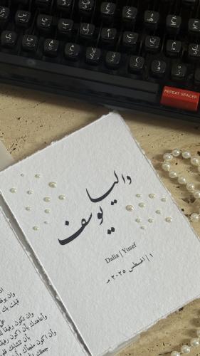 ورقة الاسماء بورق القطن اليدوي