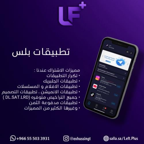 تطبيقات بلس للأيفون