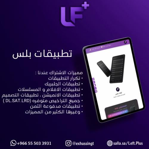 تطبيقات بلس للأيباد