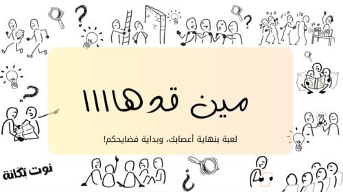 مين قدهااا
