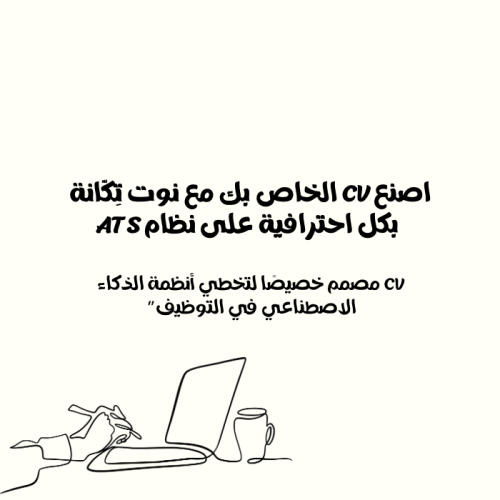 CV احترافي بنظام ATS