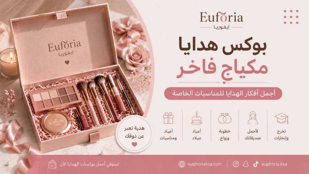بوكس هدايا مكياج فاخر أجمل أفكار الهدايا للمناسبات الخاصة