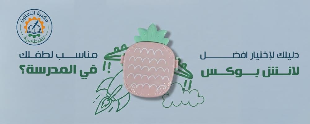 افضل لانش بوكس