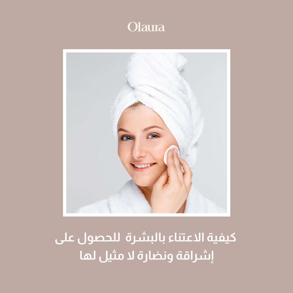 كيفية الاعتناء بالبشرة
