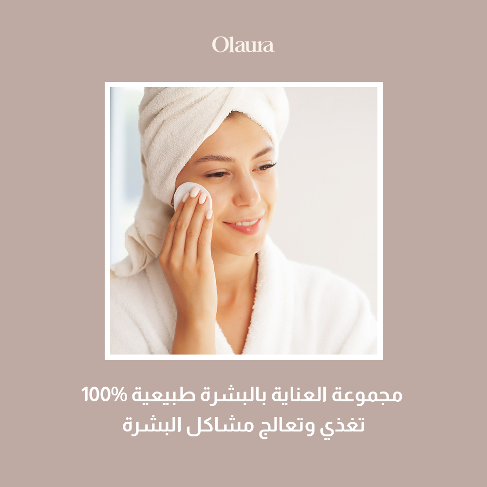 مجموعة العناية بالبشرة طبيعية 100% تغذي وتعالج مشاكل البشرة