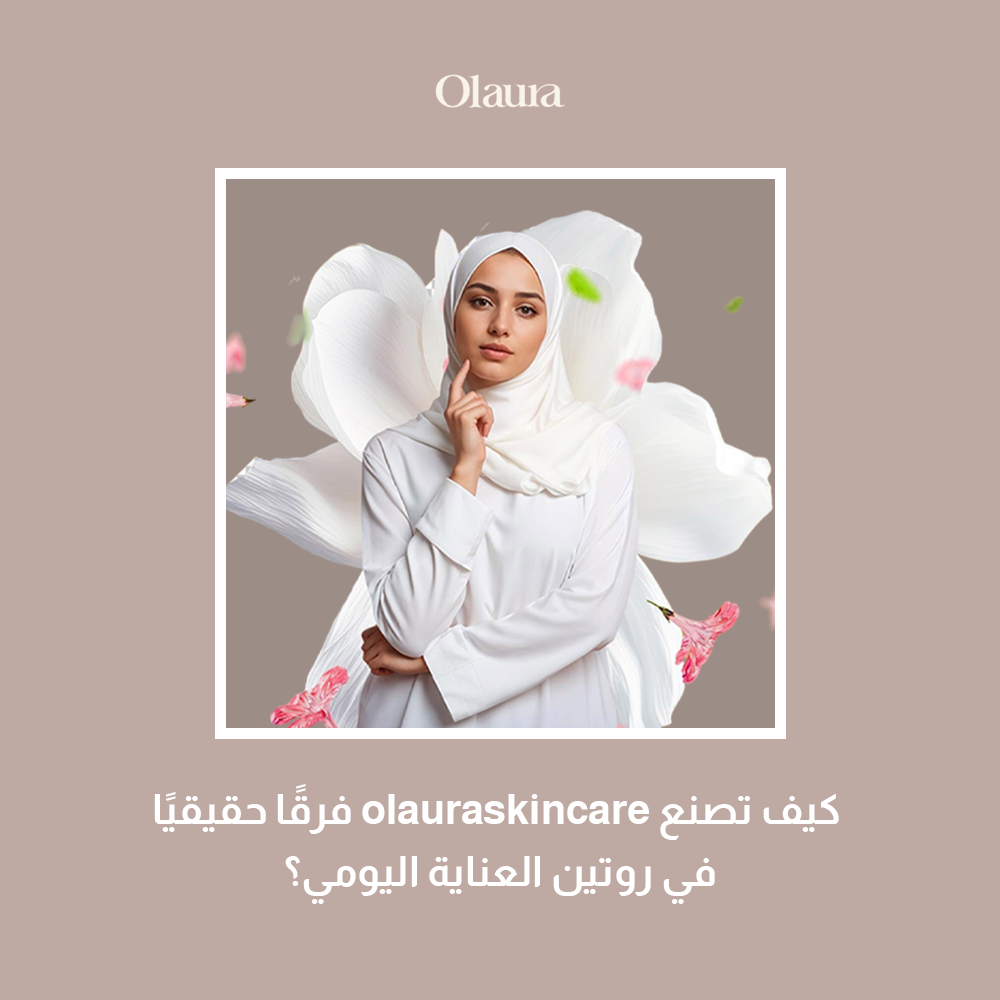 روتين العناية اليومي