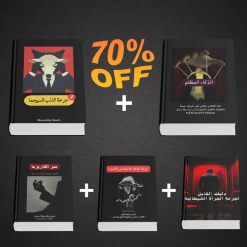 بكج الخمس جرعات