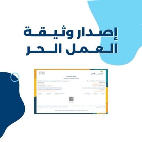 الطريقة الجديدة لإنشاء وثيقة عمل حر