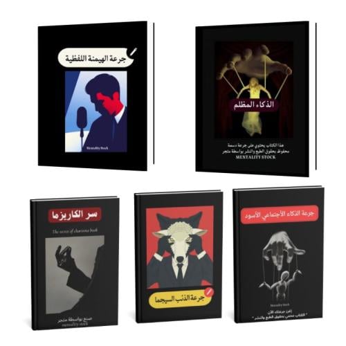 بكج الخمس جرعات