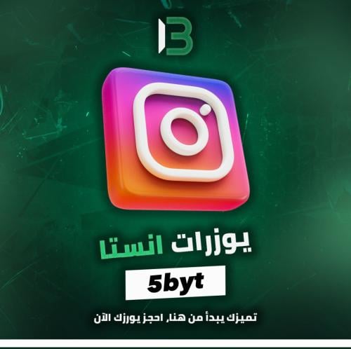 يوزر إنستقرام مميز @5byt