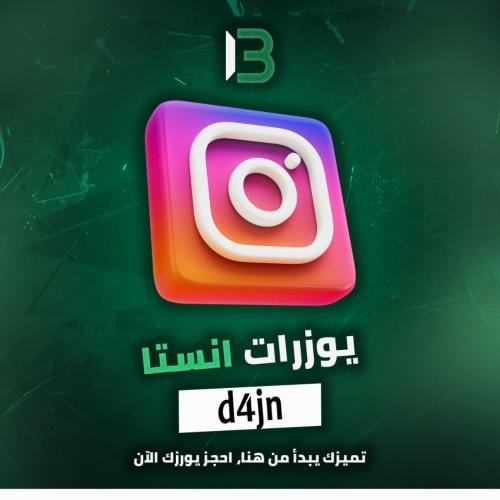 يوزر إنستقرام مميز @d4jn