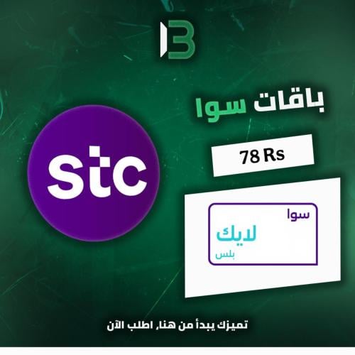 باقة سوا لايك بلس | SAWA Like Plus