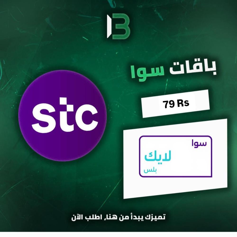 باقة سوا لايك بلس | SAWA Like Plus