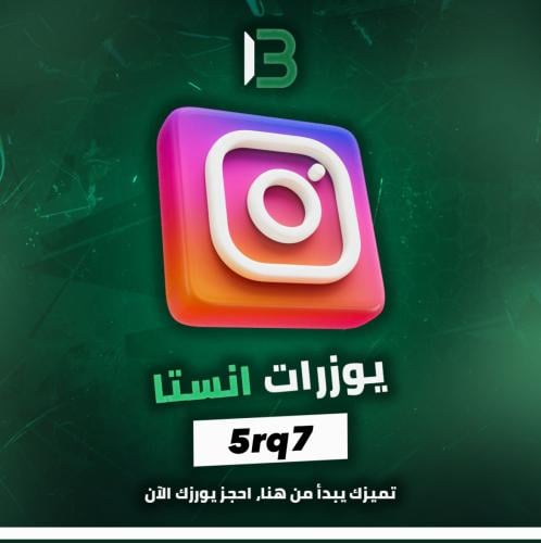 يوزر إنستقرام مميز @5rq7