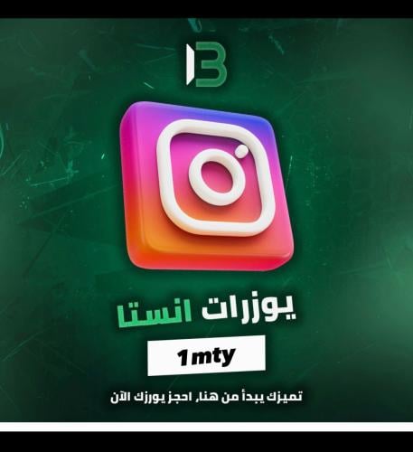 يوزر إنستقرام مميز @1mty
