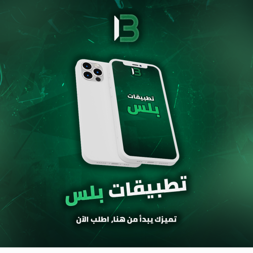 اشتراك تطبيقات بلس للايفون تفعيل أنتظار
