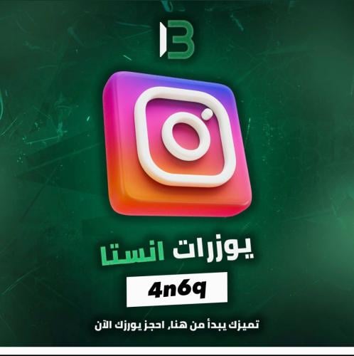 يوزر إنستقرام مميز @4n6q