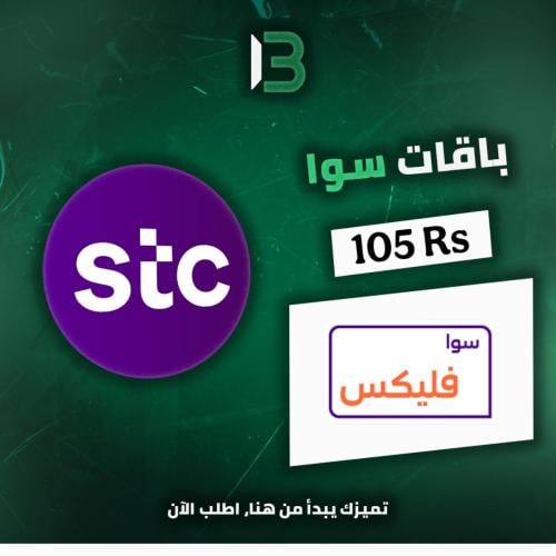 باقة سوا فليكس 100| SAWA Flex 100
