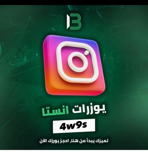 يوزر إنستقرام مميز @4w9s