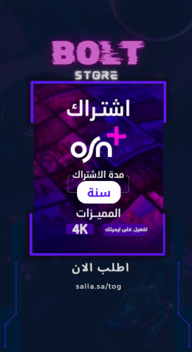 اشتراك اوسن osn 4k على ايميلك