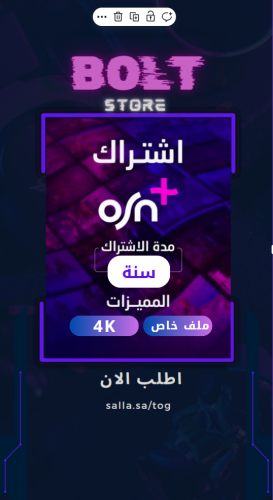 اشتراك اوسن osn 4k سنة ملف