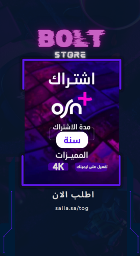 اشتراك اوسن osn 4k سنة